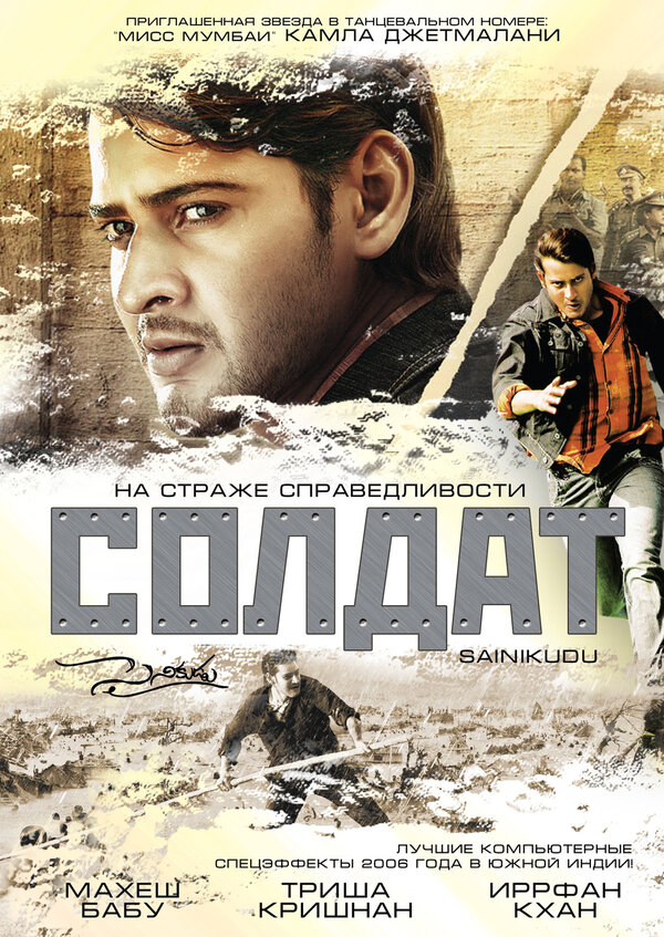 Солдат постер